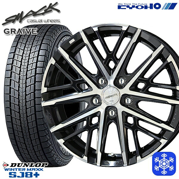 235/60R18 CR-V CX-7 2025～2026年製 ダンロップ ウィンターマックス SJ8+ KYOHO スマック グレイヴ 18インチ 7.5J 5H114.3 スタッドレスタイヤホイール4本セット｜エムオートギャラリー