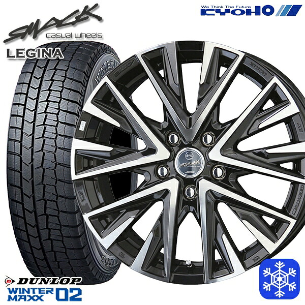 【新品 スタッドレス1台分4本セット】 215/55R17 94T フォレスター レガシィ 2025年製 ダンロップ ウィンターマックス WM02 ■ KYOHO スマック レジーナ 17インチ 7.0J 5H100