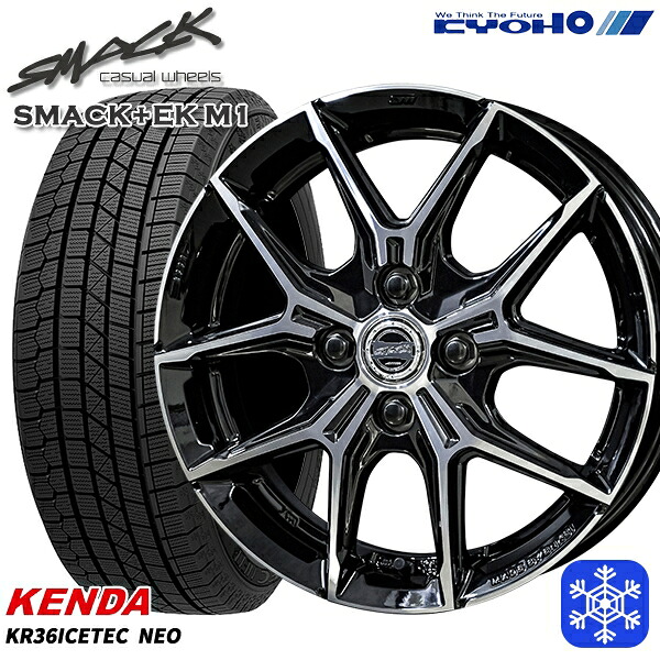 165/55R14 モコ ルークス 2025年製 ケンダ アイステックネオ KR36 KYOHO スマック +EK M1 14インチ 4.5J 4H100 スタッドレスタイヤホイール4本セット｜エムオートギャラリー