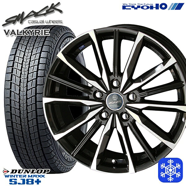 225/60R17 インプレッサ フォレスター 2025~2026年製 ダンロップ ウインターマックス SJ8+ KYOHO スマック ヴァルキリー 17インチ 7.0J 5H100 スタッドレスタイヤホイール4本セット|エムオートギャラリー