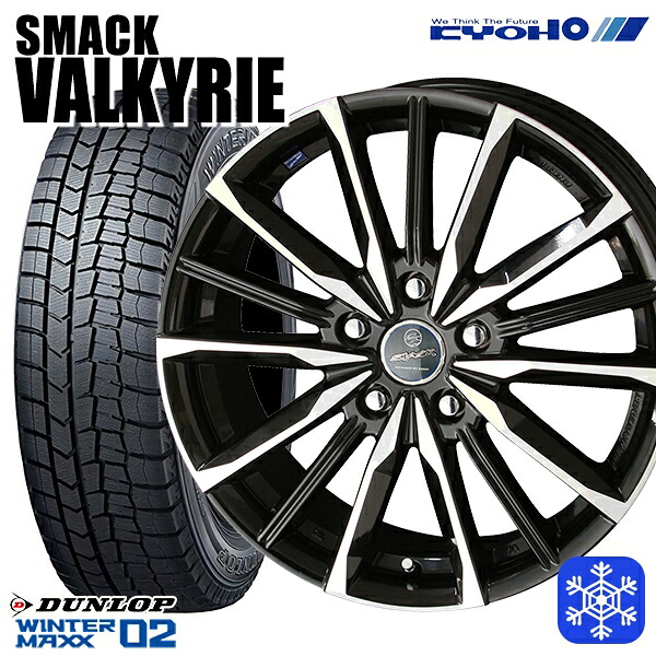 【新品 スタッドレス1台分4本セット】 215/55R17 94T フォレスター レガシィ 2025年製 ダンロップ ウィンターマックス WM02 ■ KYOHO スマック ヴァルキリー 17インチ 7.0J 5H100