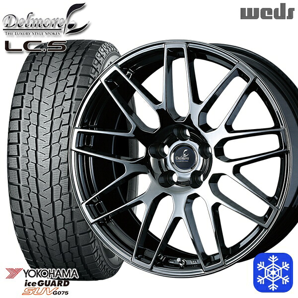【新品 スタッドレス1台分4本セット】 225/55R19 クラウンクロスオーバー 2024～2025年製 ヨコハマ アイスガードSUV G075 WEDS デルモア LCS SBC ※M14純正ボルト使用 19インチ 8.0J 5H114.3