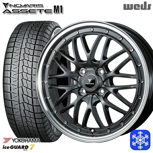 165/55R15 N-BOX タント 2024～2025年製 ヨコハマ アイスガード7 IG70 Weds ウェッズ ノヴァリス アセットM1 GM/リムポリッシュ 15インチ 4.5J 4H100 スタッドレスタイヤホイール4本セット｜エムオートギャラリー
