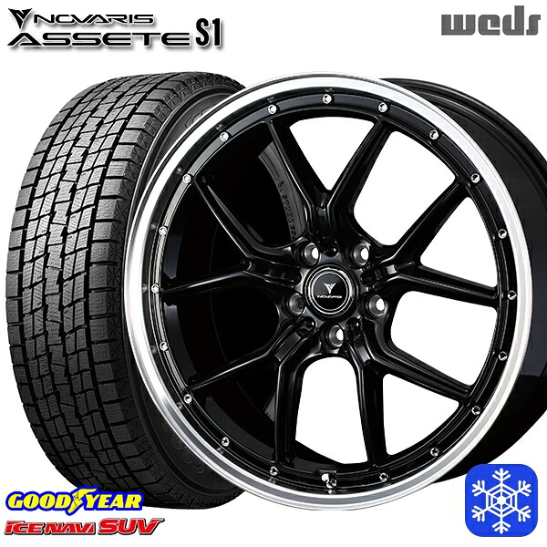 225/55R18 デリカD5 エクストレイル 2025年製 グッドイヤー アイスナビSUV Weds ウェッズ ノヴァリス アセットS1 BK/リムポリッシュ 18インチ 8.0J 5H114.3 スタッドレスタイヤホイール4本セット｜エムオートギャラリー