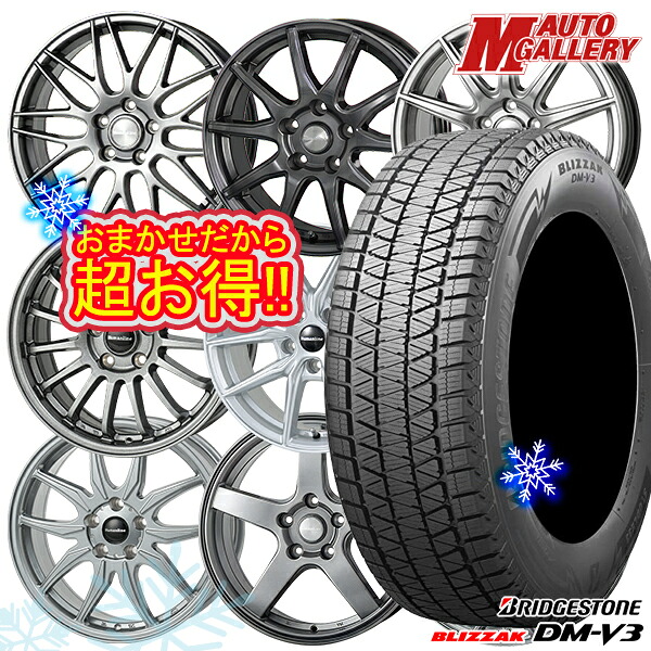 215/70R16 100Q デリカD5 2024~2025年製 ブリヂストン ブリザック DMV3 ホイールデザインおまかせ 16インチ 6.5J 5H114.3 スタッドレスタイヤホイール4本セット|エムオートギャラリー
