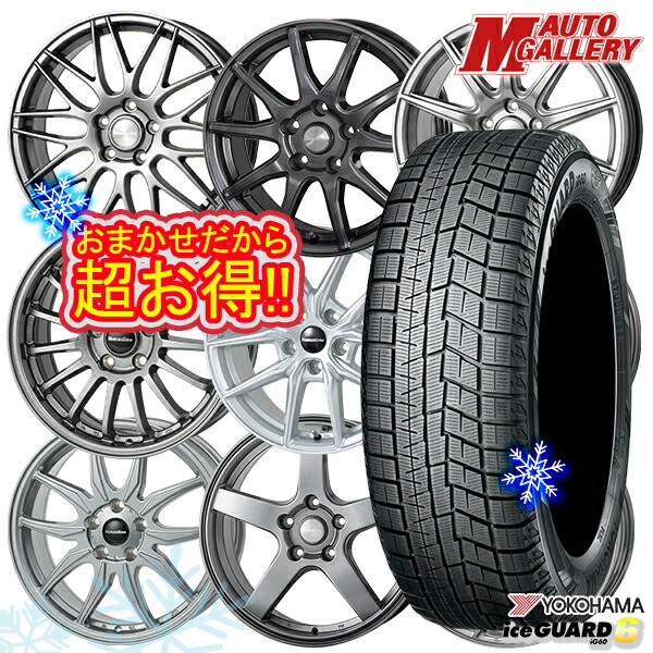 205/60R16 エスティマ マツダ3 2023～2024年製 ヨコハマ アイスガード IG60 ホイールデザインおまかせ 16インチ 6.5J 5H114.3 スタッドレスタイヤホイール4本セット｜エムオートギャラリー
