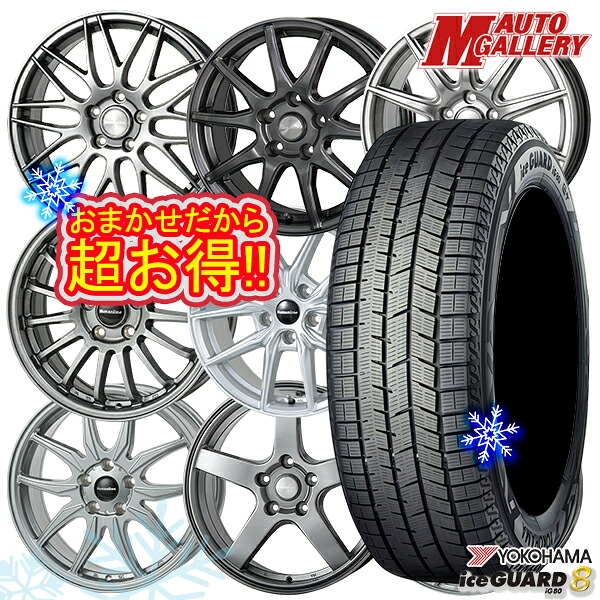 【新品 スタッドレス1台分4本セット】 225/60R17 アルファード ヴェルファイア 2025年製 ヨコハマ アイスガード8 IG80 ホイールデザインおまかせ 17インチ 7.0J 5H114.3