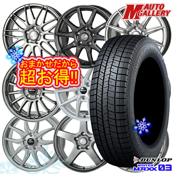205/65R16 99T XL ヤリスクロス 28系セレナ 2024年製 ダンロップ ウィンターマックス WM03 ■ ホイールデザインおまかせ 16インチ 6.5J 5H114.3 スタッドレスタイヤホイール4本セット｜エムオートギャラリー