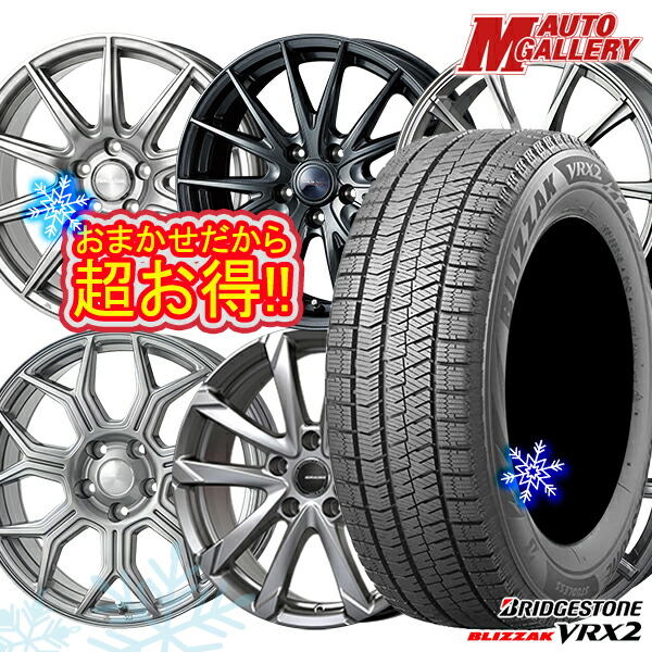 【新品 スタッドレス1台分4本セット】 225/45R18 クラウン レヴォーグ 数量限定 2021～2022年製 ブリヂストン ブリザック VRX2 ホイールデザインおまかせ 18インチ7.0J 5H114.3