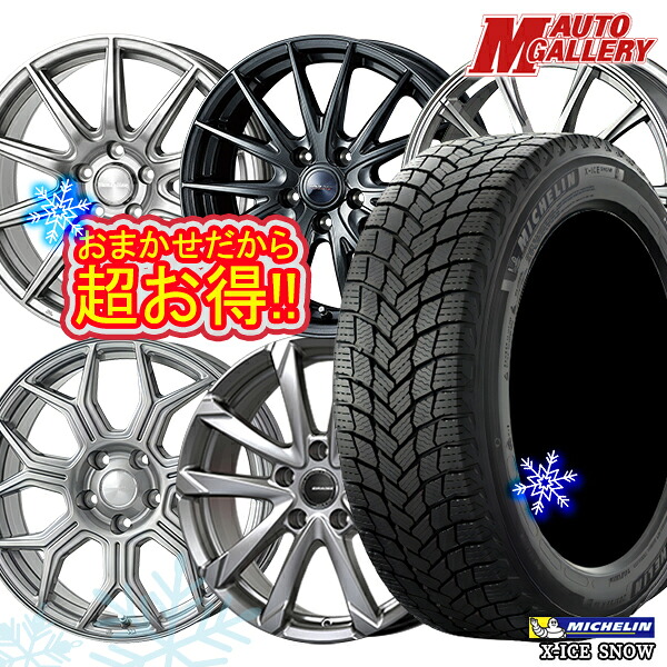 【新品 スタッドレス1台分4本セット】 215/45R18 キックス マツダ3 2024～2025年製 ミシュラン エックスアイススノー ホイールデザインおまかせ 18インチ 7.0J 5H114.3
