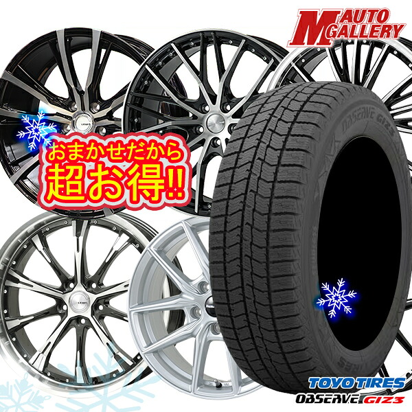 225/55R19 ハリアー CX5 CX8 2024～2025年製 トーヨー オブザーブ ギズ3 ホイールデザインおまかせ 19インチ 7.5J 5H114.3 スタッドレスタイヤホイール4本セット｜エムオートギャラリー