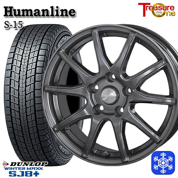 235/60R18 エクストレイルT33 2025～2026年製 ダンロップ ウィンターマックス SJ8+ トレジャーワン ヒューマンライン S15 GM 18インチ 8.0J 5H114.3+38 スタッドレスタイヤホイール4本セット｜エムオートギャラリー