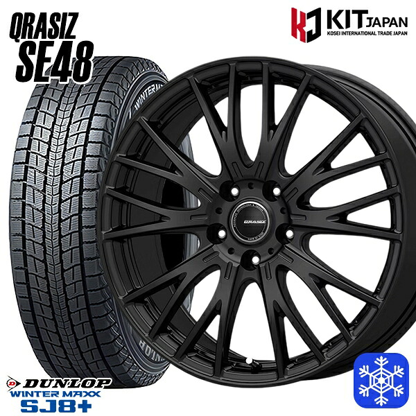 【新品 スタッドレス1台分4本セット】 225/60R18 RAV4 NX 2024～2025年製 ダンロップ ウィンターマックス SJ8+ KOSEI クレイシズ SE48 ブラック 18インチ 8.0J 5H114.3
