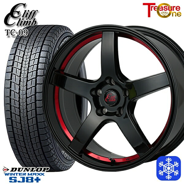 【新品 スタッドレス1台分4本セット】 235/55R18 RAV4 NX 2024～2025年製 ダンロップ ウィンターマックス SJ8+ トレジャーワン クリフクライム TC09 BK/レッド 18インチ 8.0J 5H114.3 102,190円