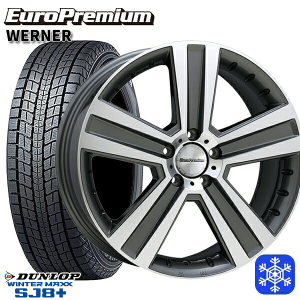 235/55R18 ベンツ GLE350 ML350用 2025~2026年製 ダンロップ ウィンターマックス SJ8+ ユーロプレミアム WERNER ガンメタポリッシュ 18インチ 8.0J 5H112 +56 スタッドレスタイヤホイール4本セット|エムオートギャラリー