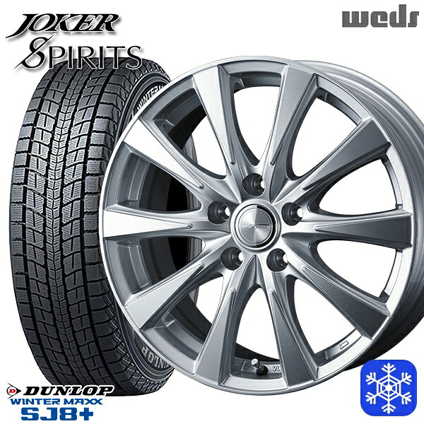 235/60R18 CR-V CX-7 2025～2026年製 ダンロップ ウィンターマックス SJ8+ Weds ウェッズ ジョーカースピリッツ シルバー 18インチ 7.5J 5H114.3 スタッドレスタイヤホイール4本セット｜エムオートギャラリー 98,670円