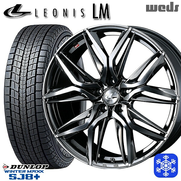 215/60R17 96Q アルファード ヴェルファイア 2025～2026年製 ダンロップ ウィンターマックス SJ8+ Weds ウェッズ レオニス LM BMCMC 17インチ 7.0J 5H114.3 スタッドレスタイヤホイール4本セット｜エムオートギャラリー