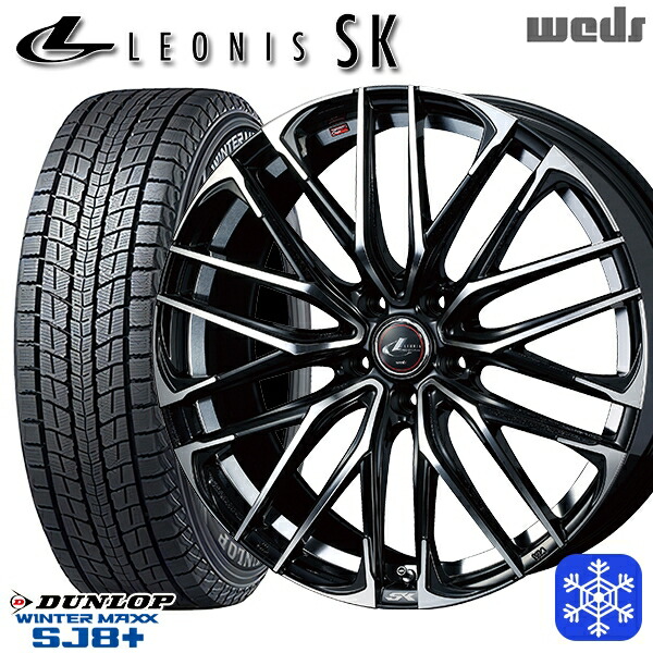 235/55R18 RAV4 NX 2025～2026年製 ダンロップ ウィンターマックス SJ8+ Weds ウェッズ レオニス SK PBMC 18インチ 8.0J 5H114.3 スタッドレスタイヤホイール4本セット｜エムオートギャラリー 132,750円