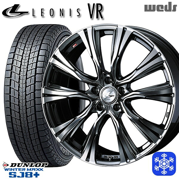 215/60R17 96Q アルファード ヴェルファイア 2025～2026年製 ダンロップ ウィンターマックス SJ8+ Weds ウェッズ レオニス VR BMCMC 17インチ 7.0J 5H114.3 スタッドレスタイヤホイール4本セット｜エムオートギャラリー