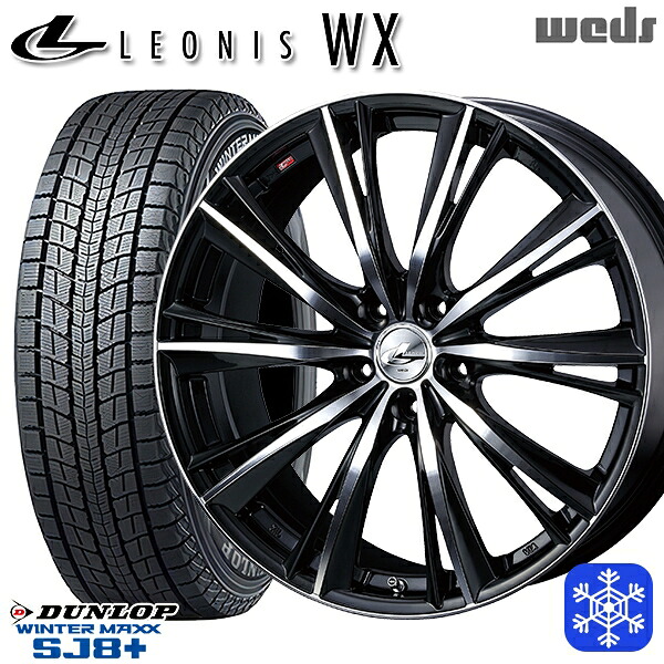 225/60R17 インプレッサ フォレスター 2025～2026年製 ダンロップ ウインターマックス SJ8+ Weds ウェッズ レオニス WX BKMC 17インチ 7.0J 5H100 スタッドレスタイヤホイール4本セット｜エムオートギャラリー