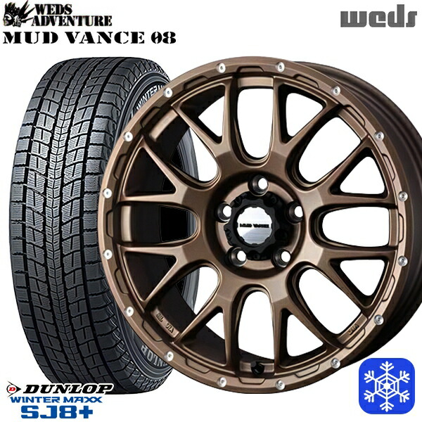 【新品 スタッドレス1台分4本セット】 235/70R16 デリカD5 2024～2025年製 ダンロップ ウィンターマックス SJ8+ Weds マッドヴァンス08 マットブロンズ 16インチ 7.0J 5H114.3