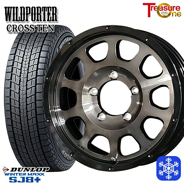 【新品 スタッドレス1台分4本セット】 175/80R16 ジムニー 2024～2025年製 ダンロップウインターマックスSJ8+ トレジャーワン ワイルドポータークロステン BP/BC 16インチ 5.5J 5H139.7