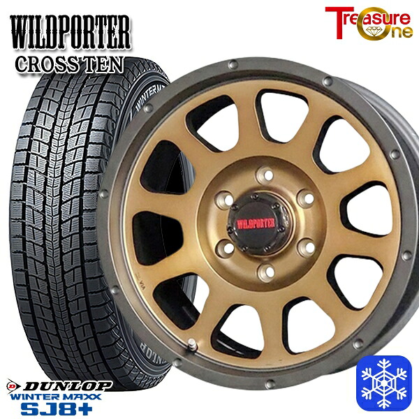 265/65R17 ハイラックス プラド 2025～2026年製 ダンロップ ウィンターマックス SJ8+ トレジャーワン ワイルドポータークロステン BR 17インチ 8.0J 6H139.7 スタッドレスタイヤホイール4本セット｜エムオートギャラリー