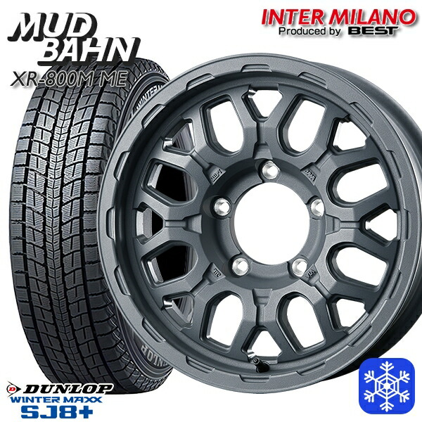 175/80R16 ジムニー 2025～2026年製 ダンロップウインターマックスSJ8+ インターミラノ マッドバーン XR-800M ME チッピンググレー（CGY） 16インチ 5.5J 5H139.7+20 スタッドレスタイヤホイール4本セット｜エムオートギャラリー