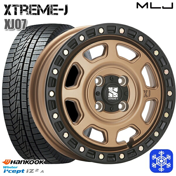 【新品 スタッドレス1台分4本セット】 165/55R15 N-BOX タント 2025年製 HANKOOK ハンコック W626 MLJ エクストリームJ XJ07 マットブロンズ/ブラックリム 15インチ 4.5J 4H100