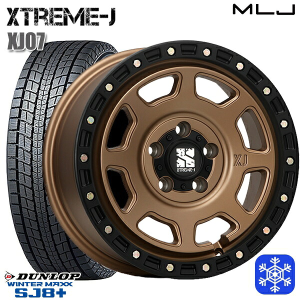 225/65R17 ハリアー RAV4 2025~2026年製 ダンロップ ウィンターマックス SJ8+ MLJ エクストリームJ XJ07 マットブロンズ/ブラックリム 17インチ 8.0J 5H114.3 スタッドレスタイヤホイール4本セット|エムオートギャラリー