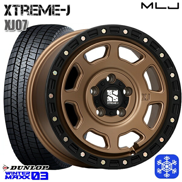 205/65R16 ヤリスクロス 2023～2024年製 ダンロップ ウィンターマックス WM03 ■ MLJ エクストリームJ XJ07 マットブロンズ/ブラックリム 16インチ 7.0J 5H114.3 新品 スタッドレス1台分4本セット