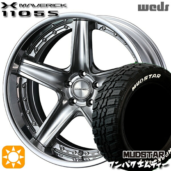 【取付対象】225/55R18 98T WL マッドスター ワンパク M/T ホワイトレター Weds ウェッズ マーベリック 1105S プレミアムシルバー 18インチ 7.5J 5H114.3 サマータイヤホイールセット 148,600円