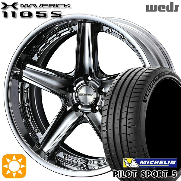 【取付対象】245/35R20 95Y XL ミシュラン パイロットスポーツ5 Weds ウェッズ マーベリック 1105S SBC 20インチ 8.5J 5H114.3 サマータイヤホイールセット