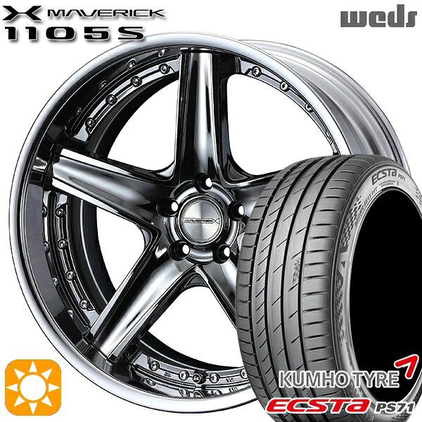 【取付対象】245/35R20 95W XL クムホ エクスタ PS71 Weds ウェッズ マーベリック 1105S SBC 20インチ 8.5J 5H114.3 サマータイヤホイールセット