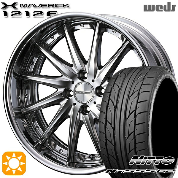 【取付対象】205/45R17 88W XL ニットー NT555 G2 Weds ウェッズ マーベリック 1212F プレミアムシルバー 17インチ 6.0J 4H100 サマータイヤホイールセット ｜エムオートギャラリー