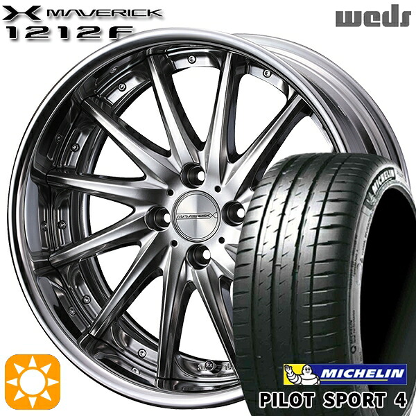 【取付対象】205/45R17 88Y XL ミシュラン パイロットスポーツ4 Weds ウェッズ マーベリック 1212F プレミアムシルバー 17インチ 6.0J 4H100 サマータイヤホイールセット |エムオートギャラリー