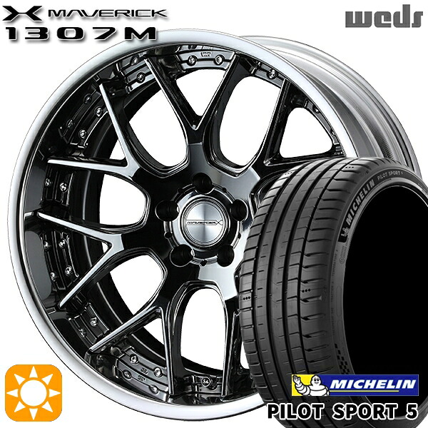 【取付対象】245/35R20 95Y XL ミシュラン パイロットスポーツ5 Weds ウェッズ マーベリック 1307M SBC 20インチ 8.5J 5H114.3 サマータイヤホイールセット ｜エムオートギャラリー