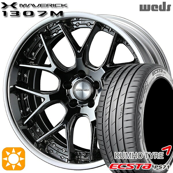 【取付対象】245/40R20 99W XL クムホ エクスタ PS71 Weds ウェッズ マーベリック 1307M SBC 20インチ 8.5J 5H114.3 サマータイヤホイールセット |エムオートギャラリー
