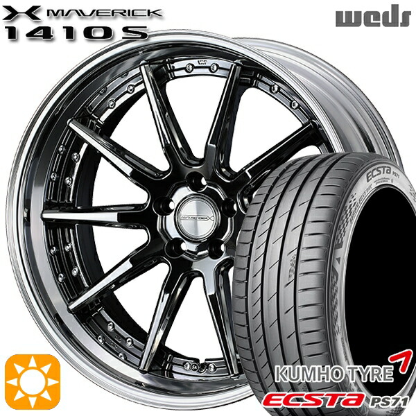 【取付対象】245/40R20 99W XL クムホ エクスタ PS71 Weds ウェッズ マーベリック 1410S SBC 20インチ 8.5J 5H114.3 サマータイヤホイールセット
