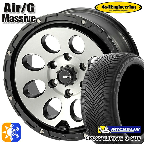 LT265/65R17 112H ミシュラン クロスクライメート2 SUV 4x4エンジニアリング Air/G マッシヴ マットブラックブラッシュド 17インチ 8.0J 6H139.7 オールシーズンタイヤホイールセット