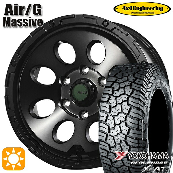 【取付対象】285/70R17 121/118Q ヨコハマ ジオランダー X-AT G016 4x4エンジニアリング Air/G マッシヴ ゴーストエディション 17インチ 8.0J 6H139.7 サマータイヤホイールセット 186,780円