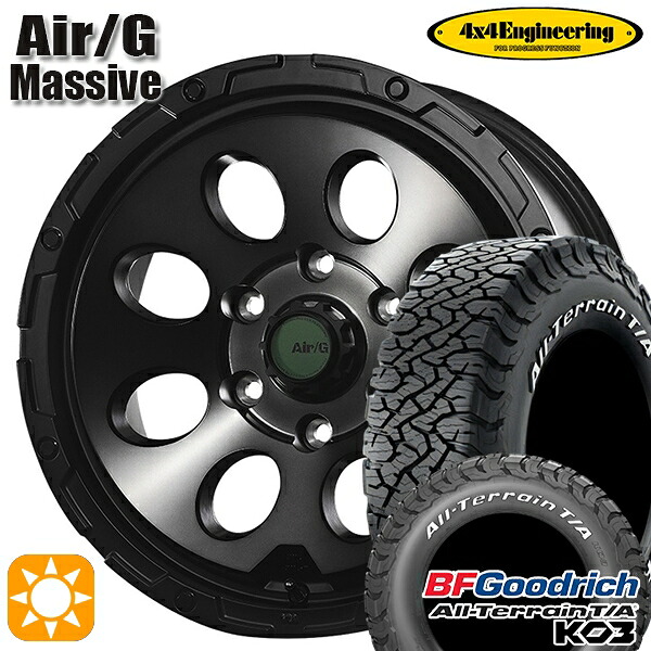【取付対象】265/65R17 116/113S RWL BFグッドリッチ オールテレーン T/A KO3 4x4エンジニアリング Air/G マッシヴ ゴーストエディション 17インチ 8.0J 6H139.7 サマータイヤホイールセット
