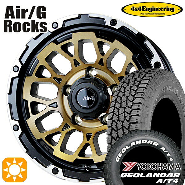 【取付対象】185/85R16 105/103N LT ヨコハマ ジオランダー A/T4 ホワイトレター 4x4エンジニアリング Air/G ロックス ステルスブロンズブラッシュド 16インチ 6.0J 5H139.7 サマータイヤホイールセット |エムオートギャラリー