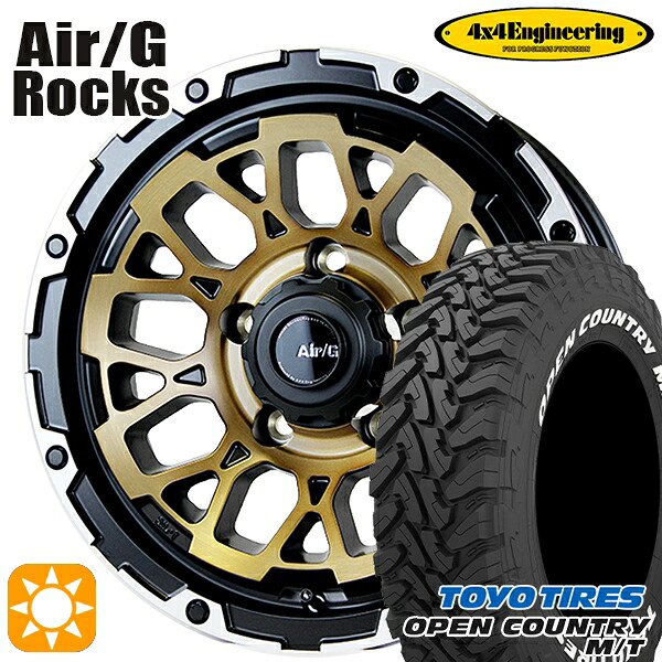 【取付対象】225/75R16 103/100Q トーヨー オープンカントリー M/T 4x4エンジニアリング Air/G ロックス ステルスブロンズブラッシュド 16インチ 6.0J 5H139.7 サマータイヤホイールセット