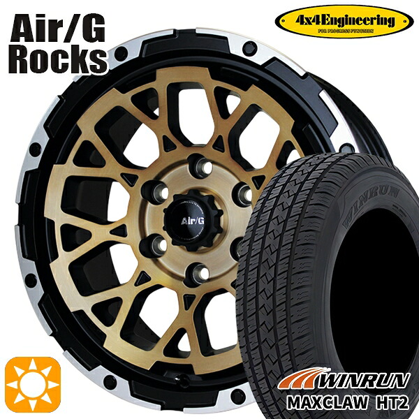 【取付対象】265/65R17 112T ウィンラン マックスクロウ H/T2 4x4エンジニアリング Air/G ロックス ステルスブロンズブラッシュド 17インチ 8.0J 6H139.7 サマータイヤホイールセット |エムオートギャラリー