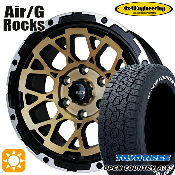 【取付対象】265/65R17 112H トーヨー オープンカントリーA/T3 ホワイトレター 4x4エンジニアリング Air/G ロックス ステルスブロンズブラッシュド 17インチ 8.0J 6H139.7 サマータイヤホイールセット