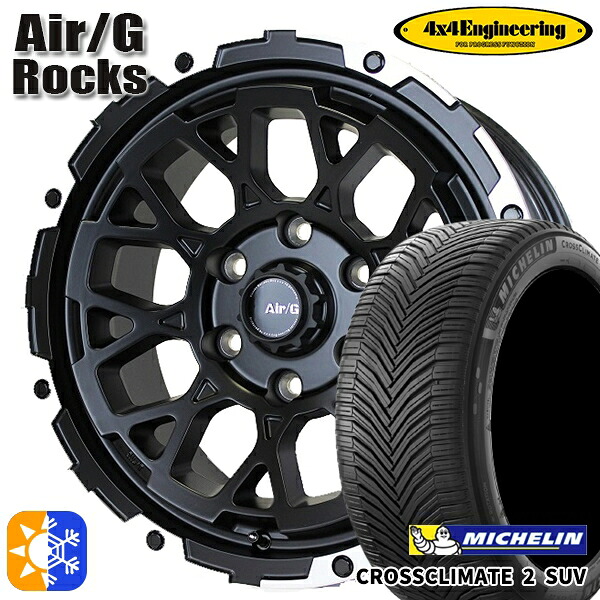 LT265/65R17 112H ミシュラン クロスクライメート2 SUV 4x4エンジニアリング Air/G ロックス マットブラック 17インチ 8.0J 6H139.7 オールシーズンタイヤホイールセット