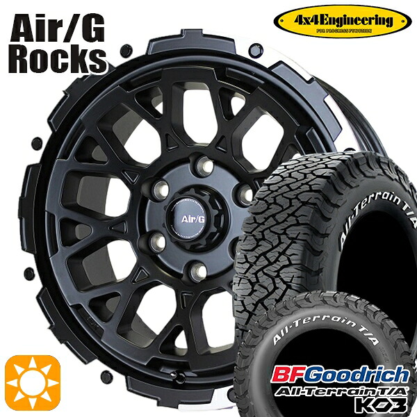 【取付対象】285/70R17 121/118S RWL BFグッドリッチ オールテレーン T/A KO3 4x4エンジニアリング Air/G ロックス マットブラック 17インチ 8.0J 6H139.7 サマータイヤホイールセット