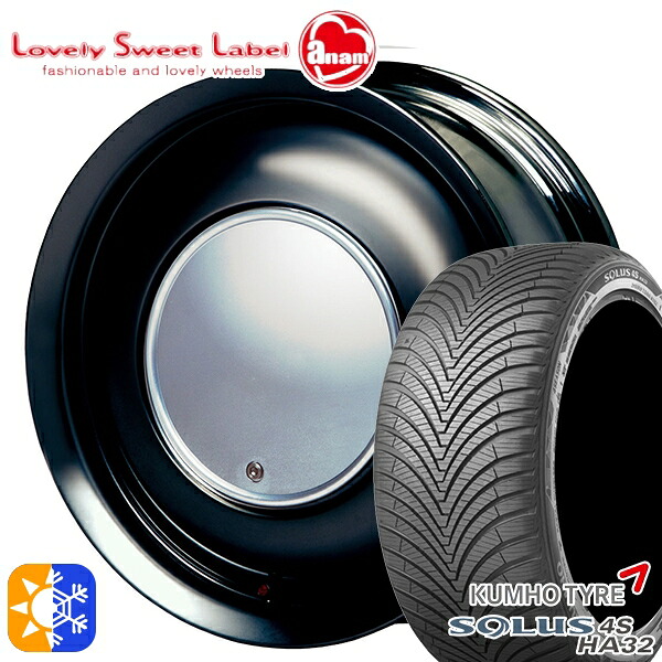 165/65R14 79T クムホ ソルウス 4S HA32 ハートボイス ラブリースイートレーベル アナム ブラックエディション 14インチ 5.0J 4H100 オールシーズンタイヤホイールセット