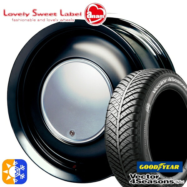 165/55R14 72H グッドイヤー ベクター フォーシーズンズ ハートボイス ラブリースイートレーベル アナム ブラックエディション 14インチ 5.0J 4H100 オールシーズンタイヤホイールセット ｜エムオートギャラリー